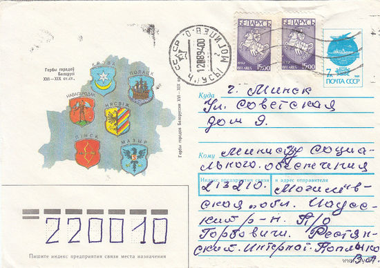 Беларусь. Чаусы. Могилев. обл. 1994. Не филателистическое письмо.