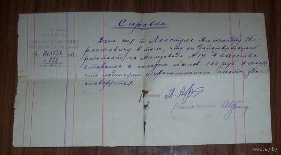Справка-расписка 1940 года