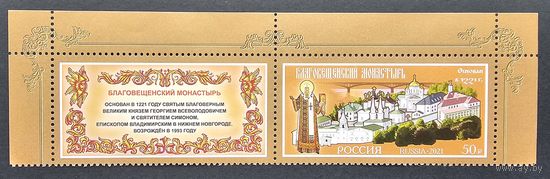 Россия. 800 лет Благовещенскому мужскому монастырю в г.Нижнем Новгороде. 2021г.