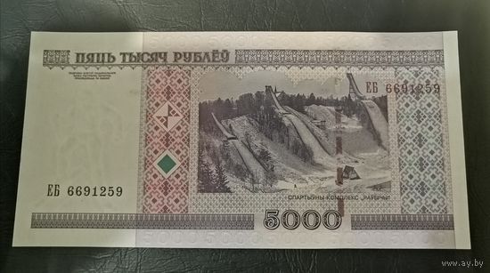 5000 рублей 2000 года серия ЕБ