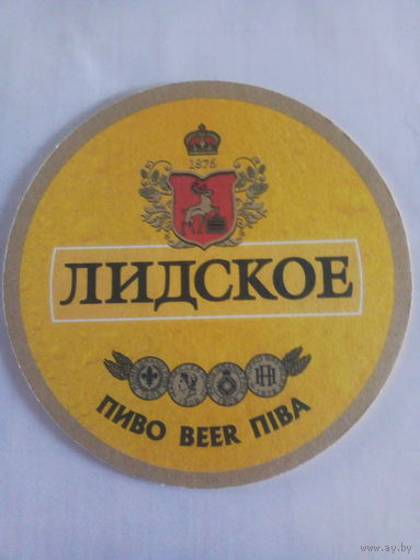 Бирдекель Лiдскае