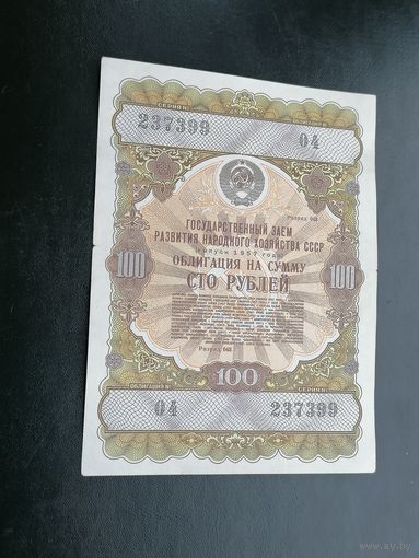 100 рублей 1957