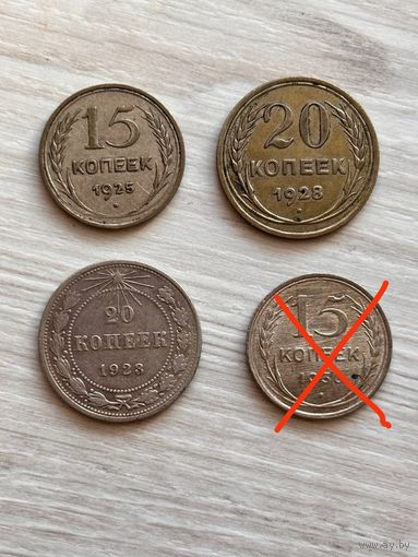 Биллон СССР 1923, 1925 и 1928 гг.
