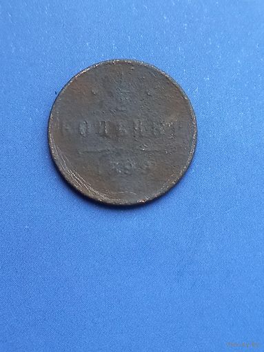 1/2 копейки 1899 год  (122)