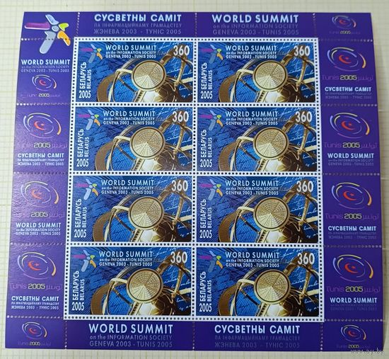 Беларусь 2005 мировой саммит