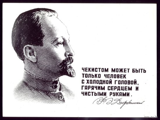 Чекистом может быть только человек