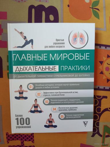 Главные мировые дыхательные практики: от дыхательной гимнастики Стрельниковой до Бутейко