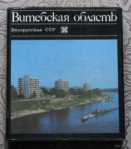 Витебская область.