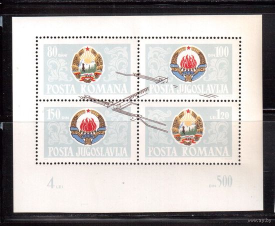 Югославия-1965(Мих.Бл.9)  **  , Плотина на Дунае, Совместный выпуск Югославии и Румынии