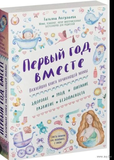 Первый год вместе