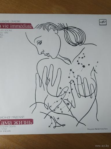 Пластинка  фирмы Мелодия. Александр Градский. Сама жизнь.