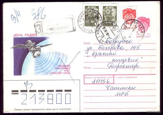 День радио Чашники