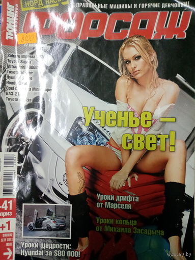 Журнал Форсаж выпуск 7 июль 2008