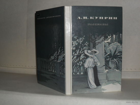 Куприн А.И. Рассказы.