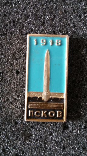 Псков. Стелла 1918 г.