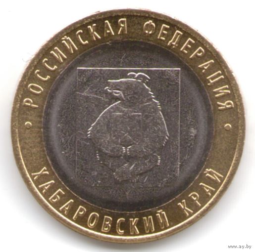 10 рублей 2023 г. Хабаровский край ММД _состояние мешковой UNC