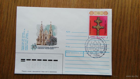 Конверт (0004) 1992 г.