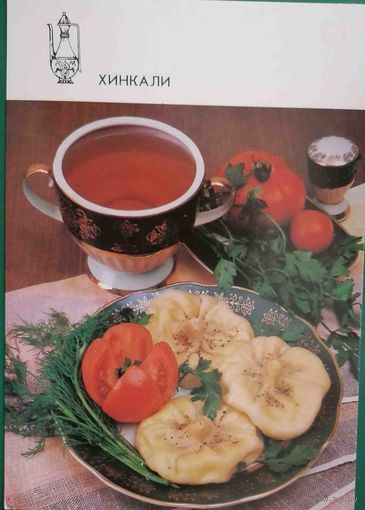 Блюда грузинской кухни Хинкали
