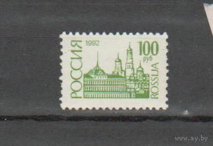 1992 Россия Загорский # 21I простая бумага без свечения в ультрафиолете MNH **