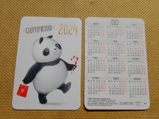 Карманный календарик. Панда. 2024 год