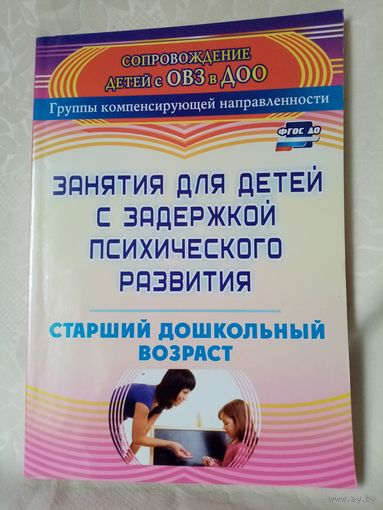 Занятия для детей с ЗПР