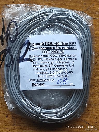 Припой ПОС-40 проволока Прв КР2 d=2,0мм, б/ф, 300 гр