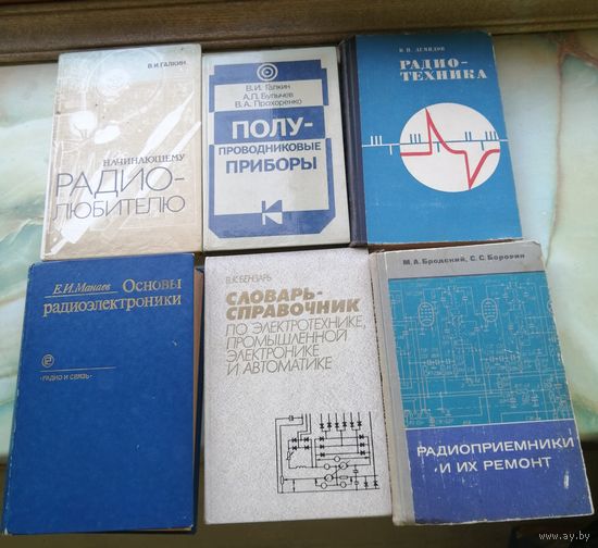 Книги Радиолюбителю СССР лотом