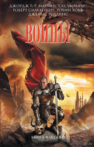 Джордж Р. Р. Мартин, Гарднер Дозуа антология Воины