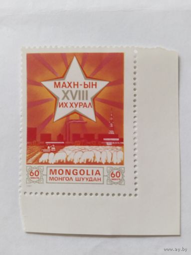Монголия  1981