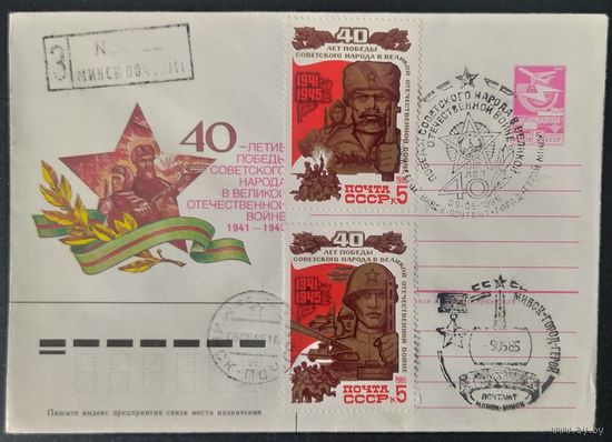 СССР 1985 40л победы, СГ Минск.