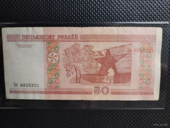 Беларусь 50 рублей 2000 г. СЕРИЯ - Хк  без мц.