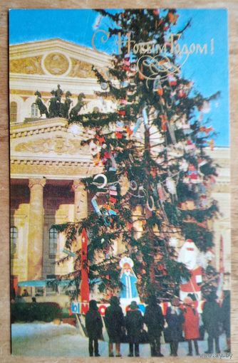 Раскин Л. С Новым годом!. 1970 г. Чистая.