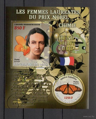 Мали 2009 Бабочки и нобелевские лауреаты 1 блок MNH**