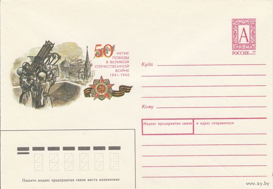 Россия 1995 МХК 50 лет Победы (к3)