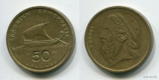 Греция. 50 драхм (1988)
