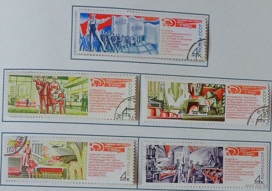 1971, сентябрь. Решения XXIV съезда КПСС - в жизнь!