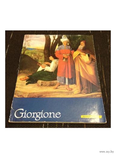 U.Kesselhut "Giorgione", серия "Welt der kunst" (Мир искусства)
