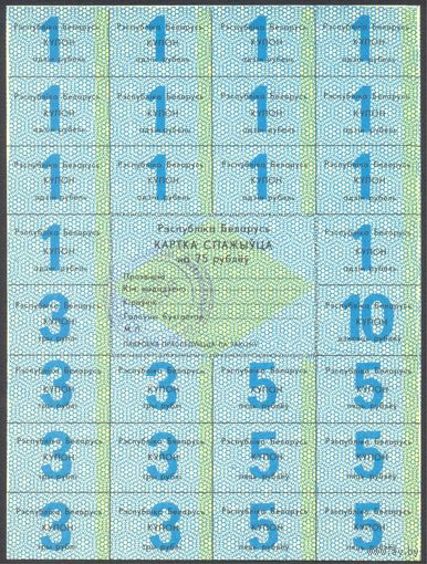 Беларусь, 75 рублей 1991 г. PA4. 1-я серия. С печатью. UNC