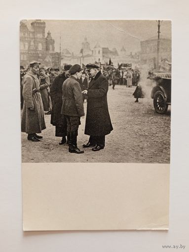 Фотооткрытка В.И.Ленин на Красной площади... Москва, 1 мая 1919 года. Изогиз 1961 год. Чистая.
