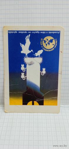 Календарик, 1989. Ядерную энергию -на службу миру и прогрессу. Худ. А. Синишин