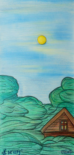 К вечеру (13), пастель, бумага, 2007, Котов Олег