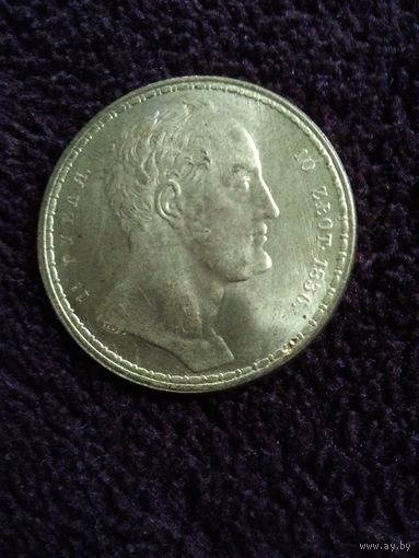 1 1/2 рубля 1836 год
