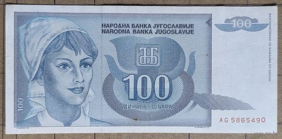 Союзная Республика Югославия 100 динар 1992 г., P:112