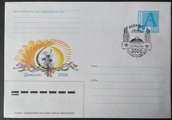 Беларусь 2000 СГ Дажынки, смещение черного цвета.