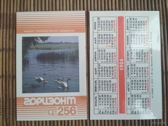 Карманный календарик. Телевизоры Горизонт .1986 год