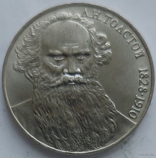 1 рубль Толстой