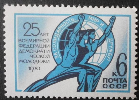 Марка СССР 1970 год. 3898. 25-летие Всемирной федерации. Полная серия из 1 марки. 3898.