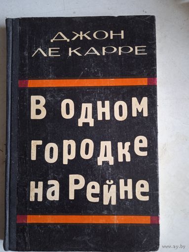 В одном городке на рейне