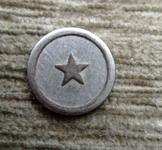 Werty71 Жетон Токен КАМЕРЫ ХРАНЕНИЯ АВТОВОКЗАЛ ГОМЕЛЬ звезда