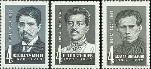 Деятели компартии СССР 1968 год (3666-3668) серия из 3-х марок